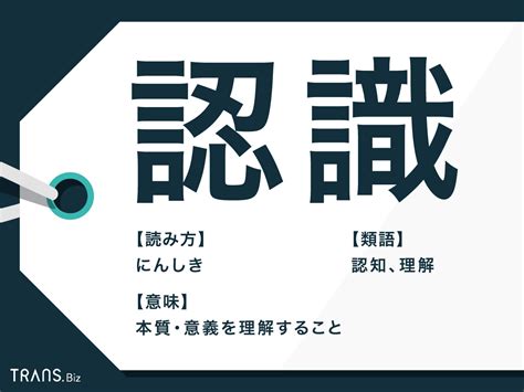 誤認識|「誤認識」と「錯誤」の違い・意味と使い方・由来や例文 